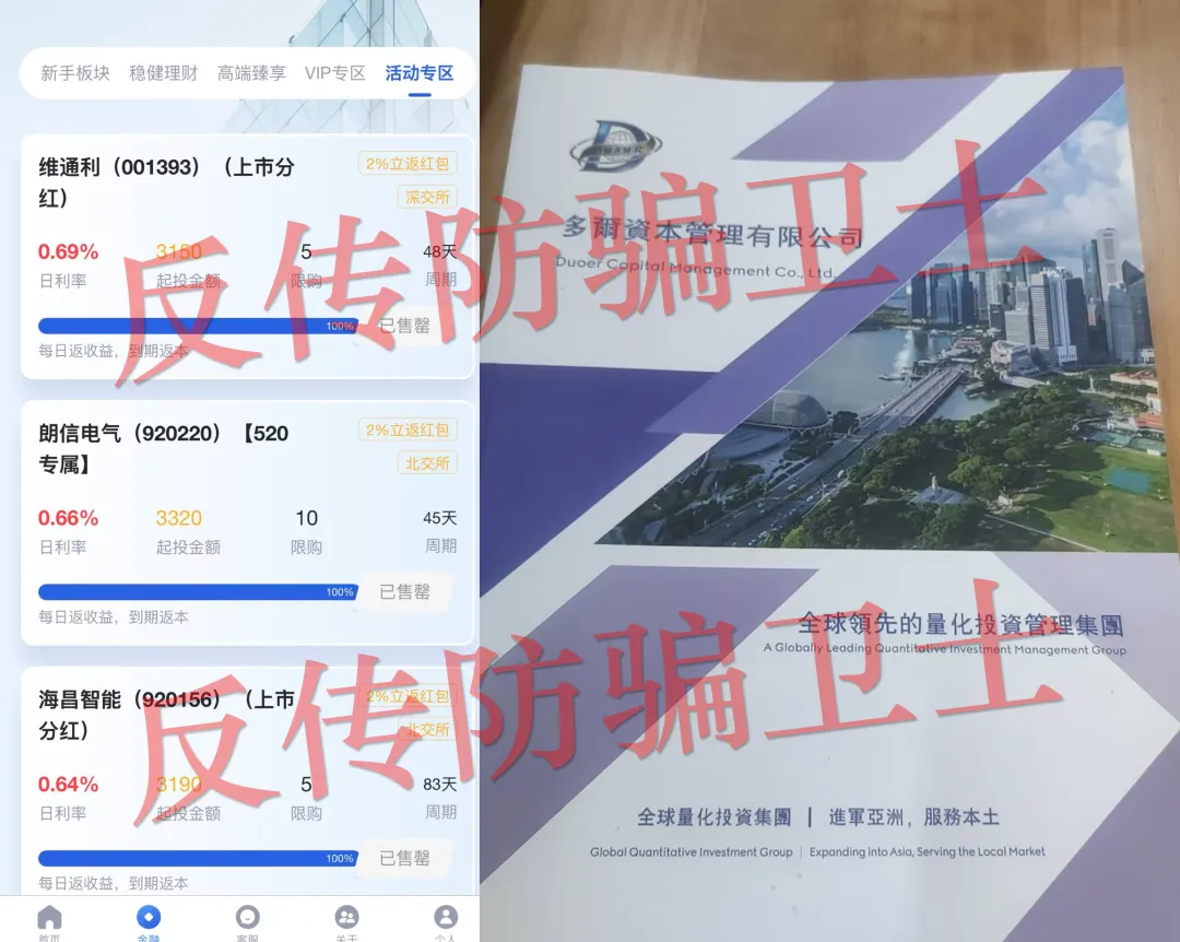 反诈警示图片