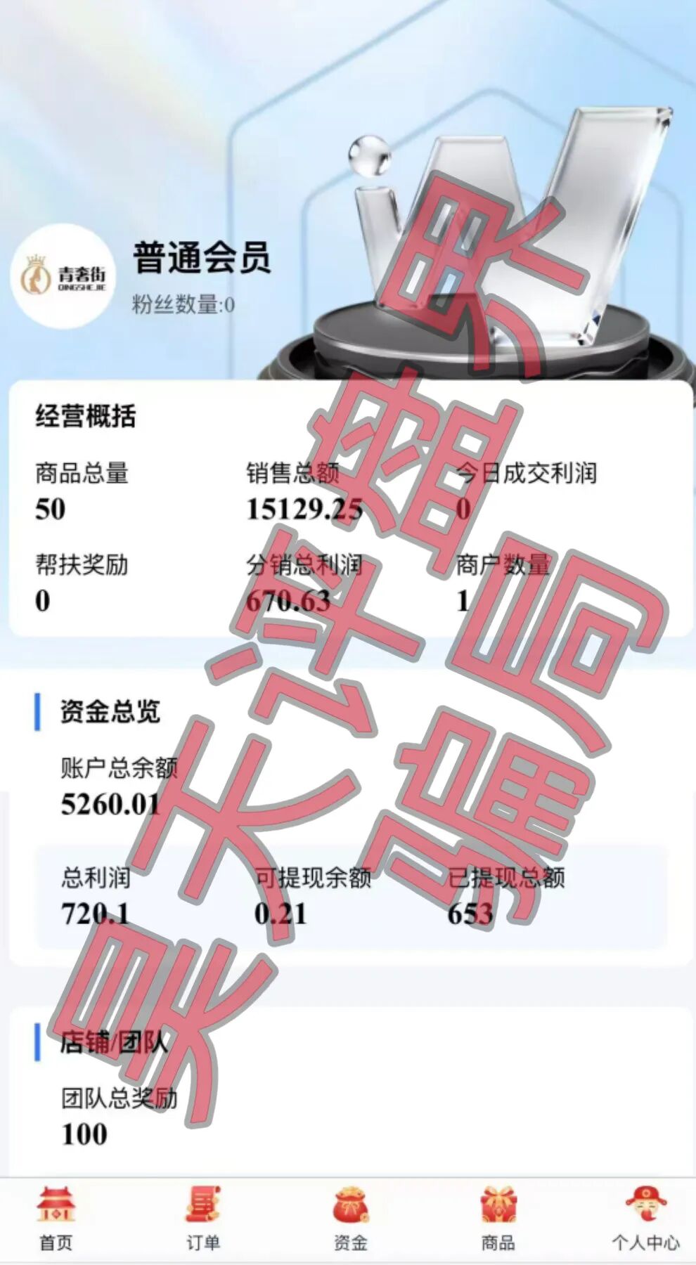 反诈警示图片